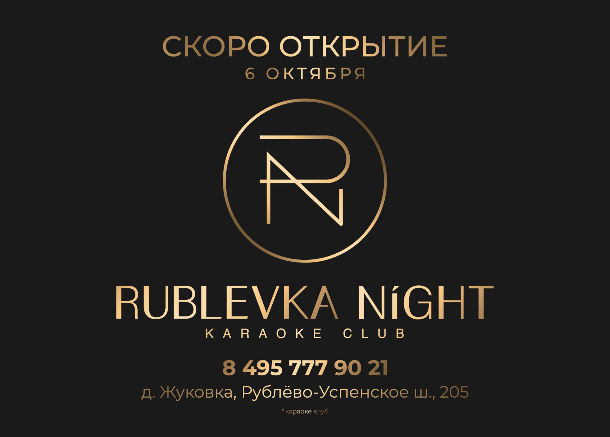 Karaoke-Club Rublevka Night